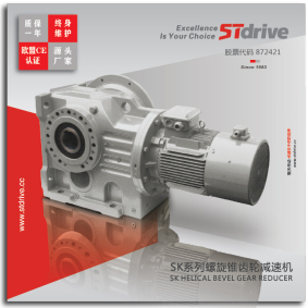 SK系列螺旋锥齿轮减速机