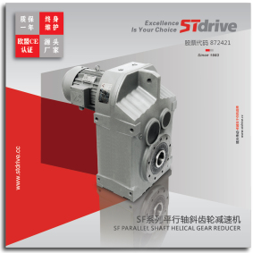 SF系列平行轴斜齿轮减速机