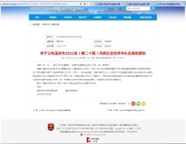 2021年温州市企业技术研究开发中心