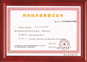 STXC-主头专用减速机成果登记证书