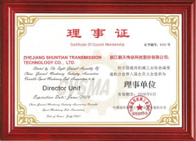 中国通用机械减变速机分会理事