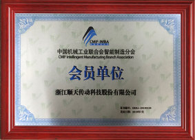 中国机械工业联合会智能制造分会