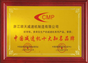 中国减速机十大品牌