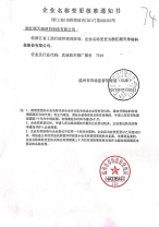 名称核准变更
